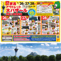 第21回 家具アウトレット大バザール in 鶴見緑地