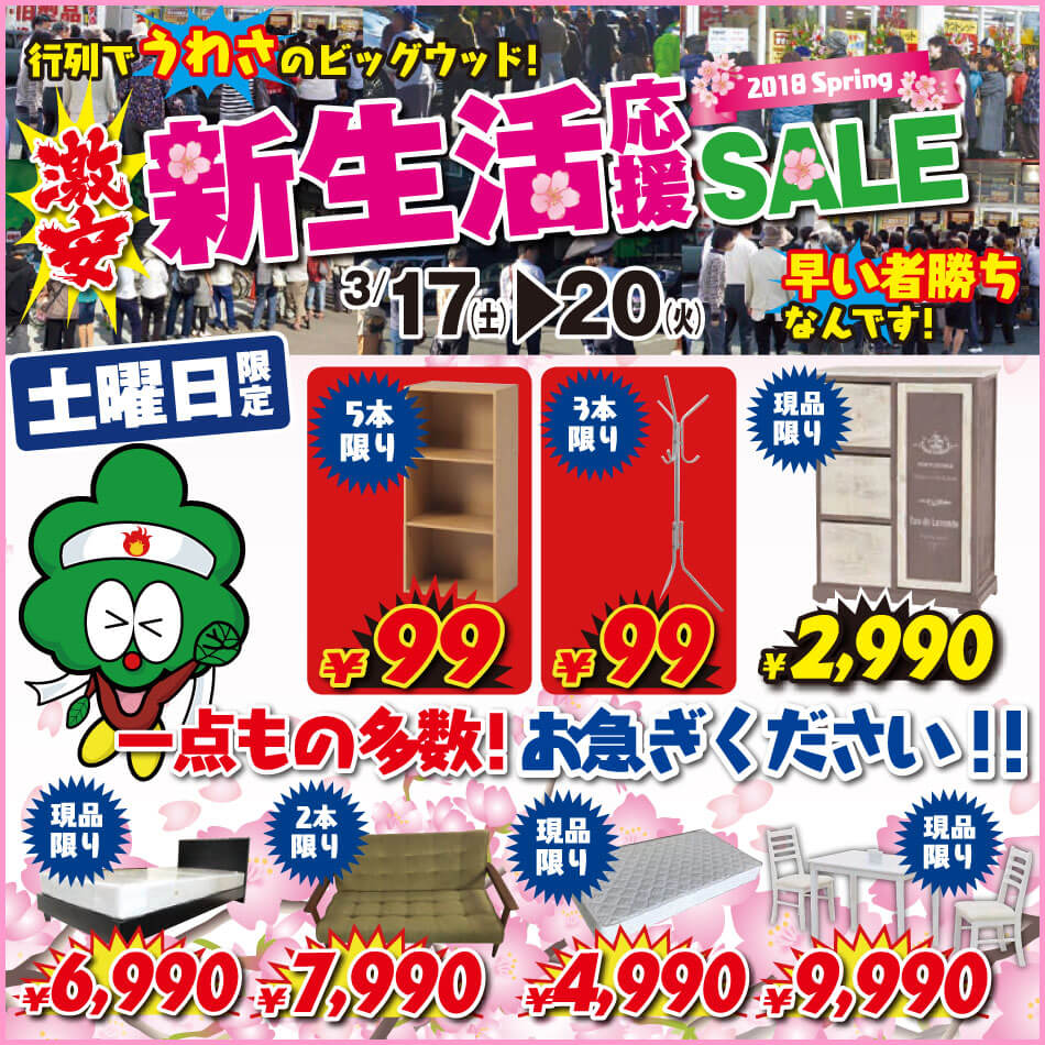 3月17日(土)の目玉商品はシングルベッドフレームや木フレームの２人用ソファー、ホワイトの食卓３店セットが超お買い得！