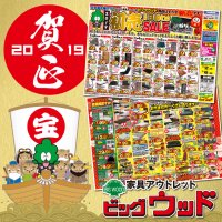 1月2日(水)～6日(日)は2019新春初売日替わりセール！期間中は毎日日替わり目玉商品を多数ご用意しております。どの商品も数量限定！売り切れ御免！どうぞお早めに！