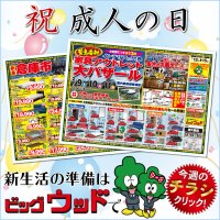 1月12日(土)～15日(火)は、家具アウトレット新春「倉庫市」！