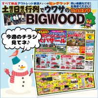 1月26日(土)～29日(火)は、東大阪店・摂津店・貝塚店におきまして土日日替わりセール開催！