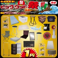 7月13日(土)～16日(火)は毎年恒例、年に一度の特別イベント「ビッグウッド祭」！
