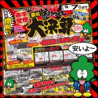 9月7日(土)から家具アウトレット徹底売り尽くし！赤字覚悟の大決算セール！
