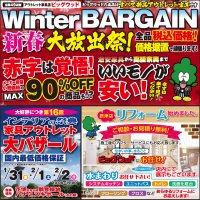 1月18日(土)～21日(火)は、家具アウトレット新春大放出祭！ウィンターバーゲン！