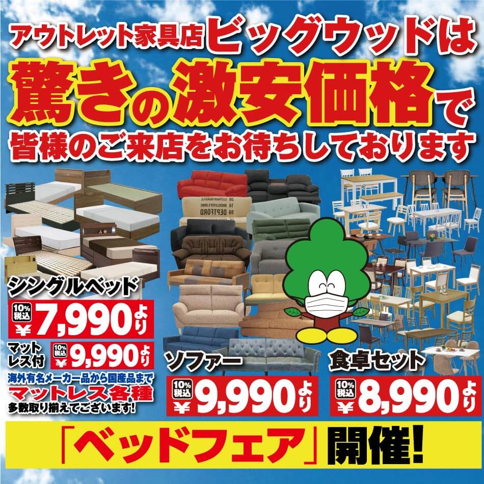 6月27日(土)～30日(火)はアウトレット家具が驚きの激安価格！