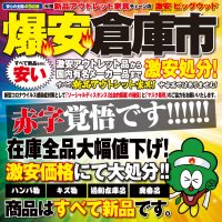 8月22日(土)～25日(火)はアウトレット家具の爆安倉庫市！
