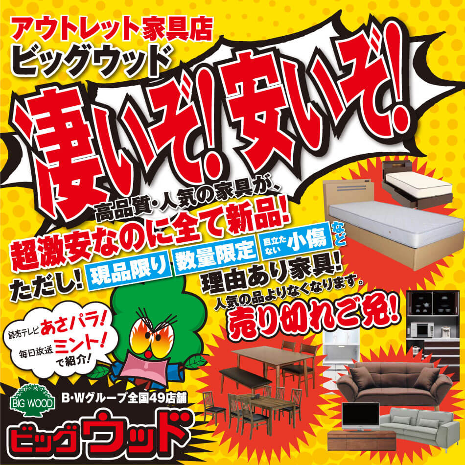 10月3日(土)～23日(金)は、凄いぞ！安いぞ！激安セール！