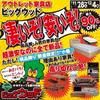 11月28日(土)～12月4日(金)は、凄いぞ！安いぞ！激安セール！