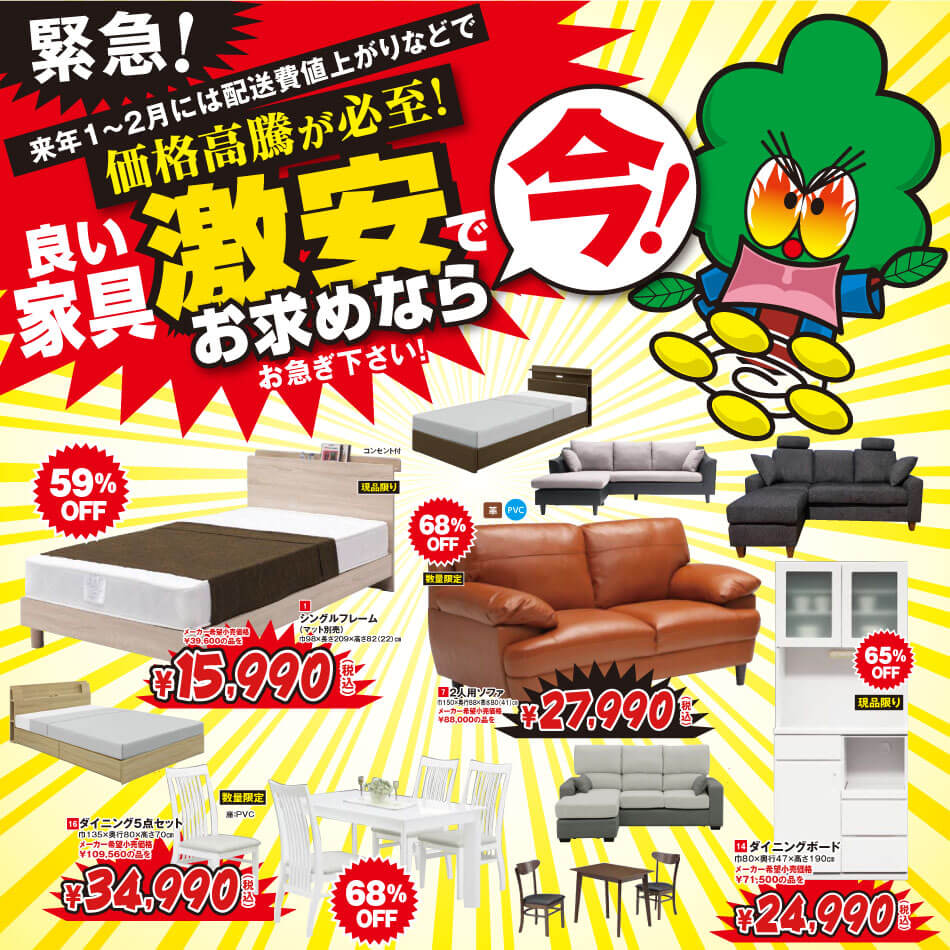 ビッグウッド東大阪店・摂津店・松原店・貝塚店では、感謝の歳末セール開催中！