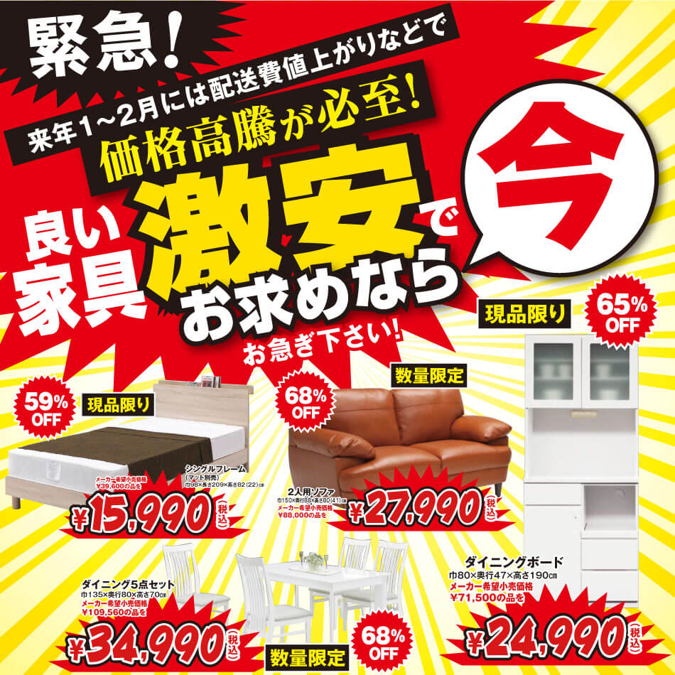 感謝の歳末セール第2弾を開催中！