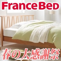 フランスベッド65周年記念「春の大ベッド展」 in 大阪ショールーム
