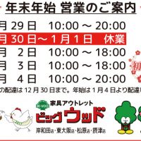 年末年始　営業日程のご案内