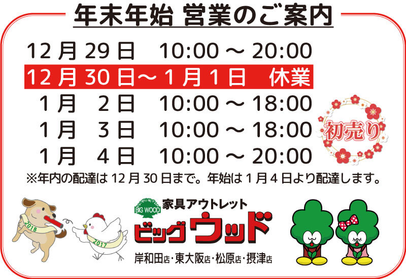 年末年始　営業日程のご案内