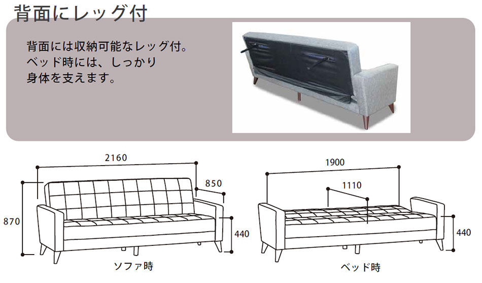 背面には収納可能な補助レッグ付き。ベッド時には、しっかり身体を支えます。