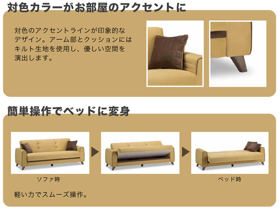 イエローとブラウンの対色が印象的なデザイン。アーム部とクッションにはキルト生地を使用し、優しい空間を演出します。