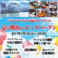 ベッドフレームやマットレスはもちろん、ソファー・ソファベッドなど新商品やお買得商品、限定商品を多数展示します。