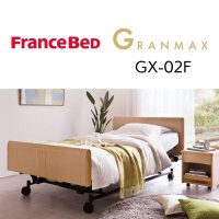 くつろぎの指定席。電動リクライニングベッド「グランマックス」GX-02F