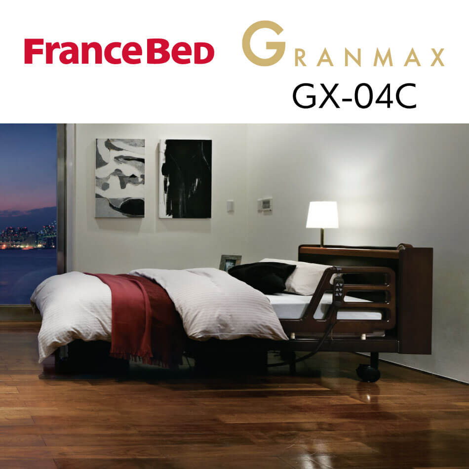 さまざまなリラックスシーンを演出する電動リクライニングベッド「グランマックス」GX-04C