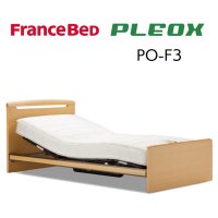 お好みに合わせてフットボードが選べる、シンプルで飽きのこないデザインの電動リクライニングベッド「プレオックス」PO-F3