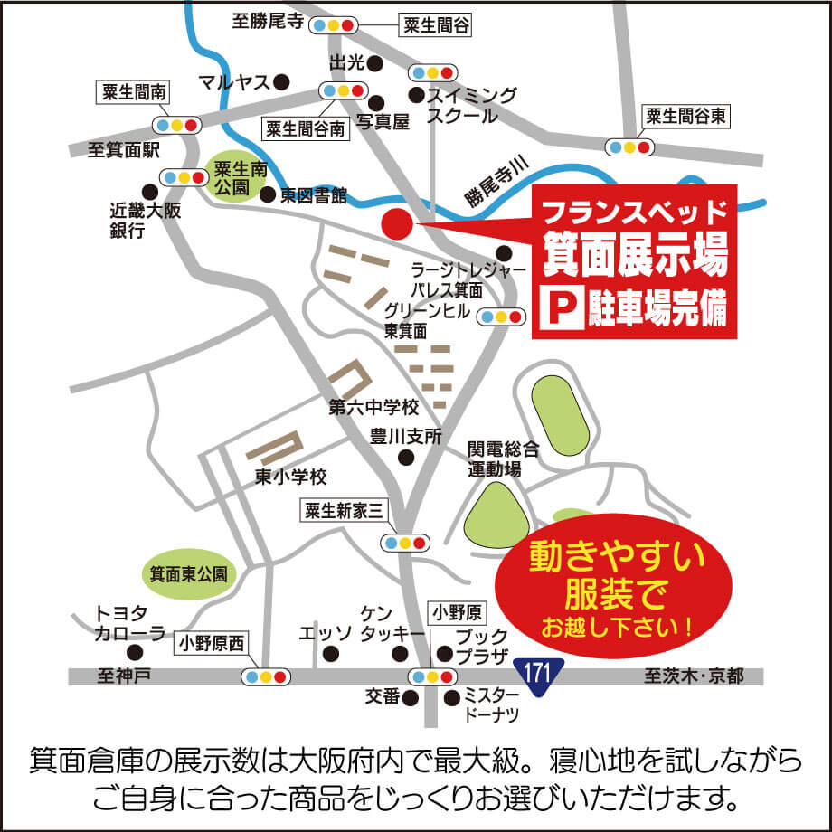 フランスベッド箕面展示場の地図