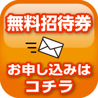 特典付き招待状の無料ダウンロードはこちら
