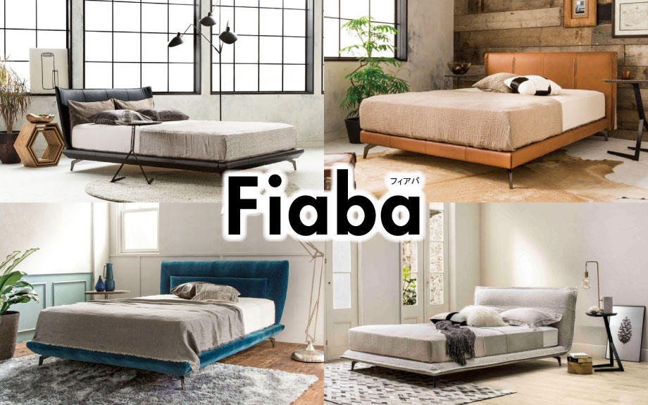 ふれるたび、感性を刺激する高級ラグジュアリーモダンベッド FIABA(フィアバ)