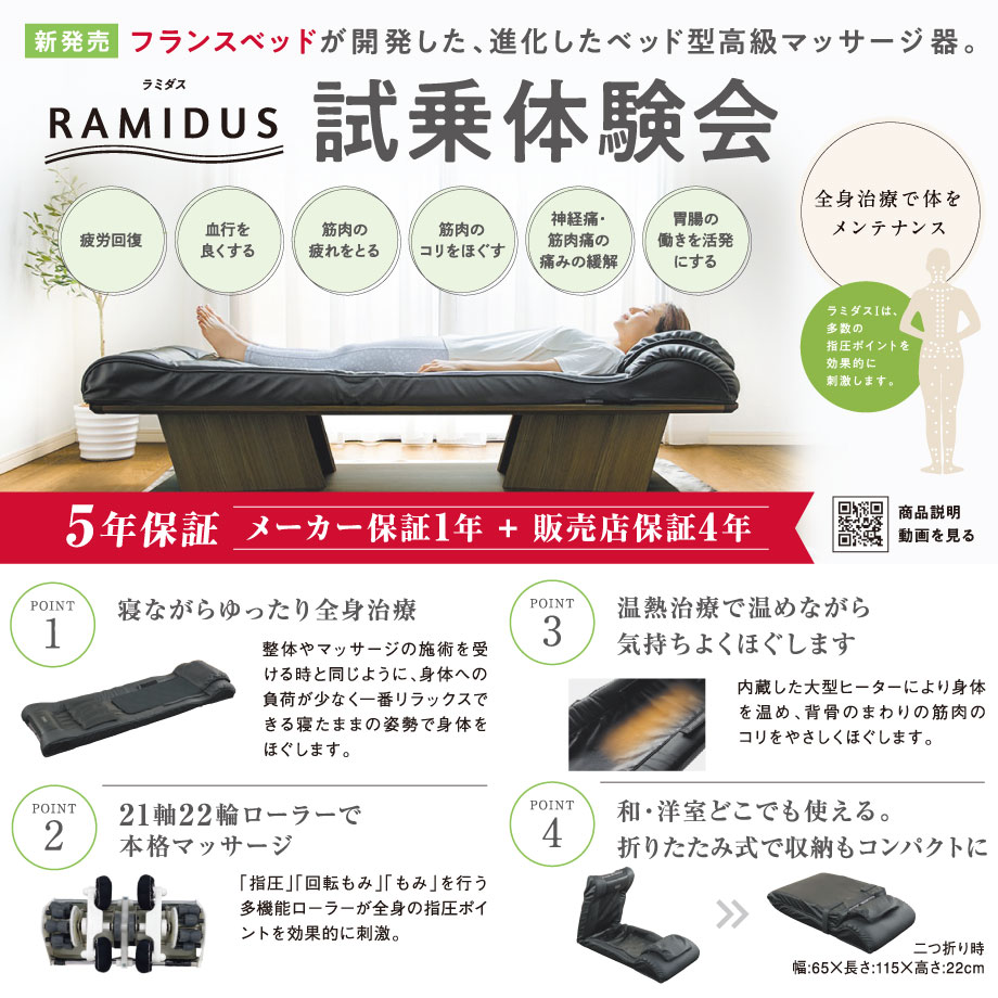 フランスベッドが開発したベッド型高級マッサージ器「ラミダス」を会場で体験していただけます。