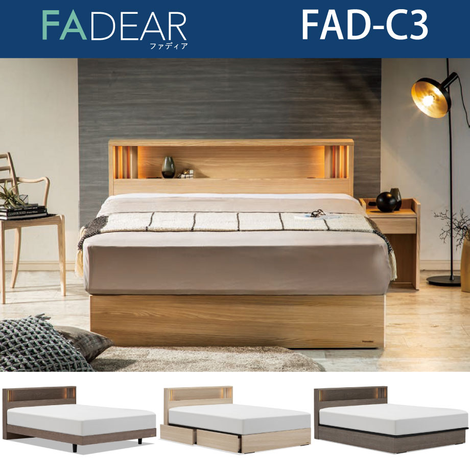FADEAR(ファディア) FAD-C3/左右に間接陽明がついたキャビネットタイプ
