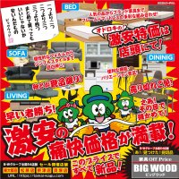 ソファーも、ベッドも、ダイニングセットも、食器棚も、テレビボードも、何もかも、お値段異常！衝撃の爆安！