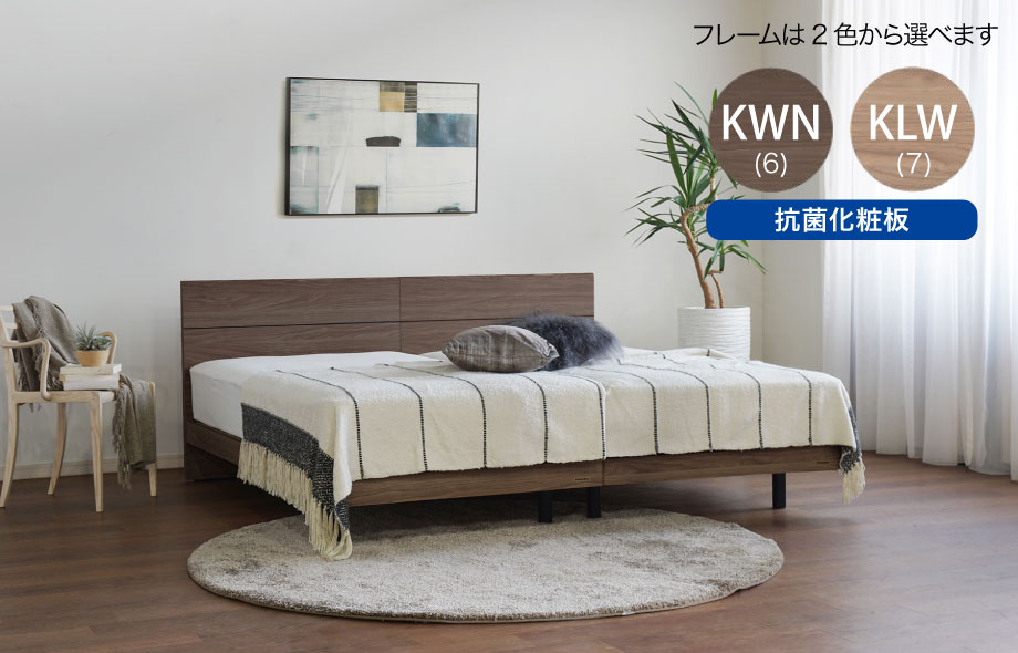 ウォールナット色とナチュラル色の2色からお選びいただけます。