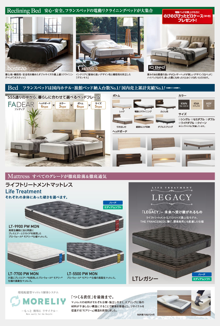 安心・安全、フランスベッドの電動リクライニングベッドが大集合!徹底除菌&徹底通気のライフトリートメントマットレスの最上位モデルの寝心地を試せます。