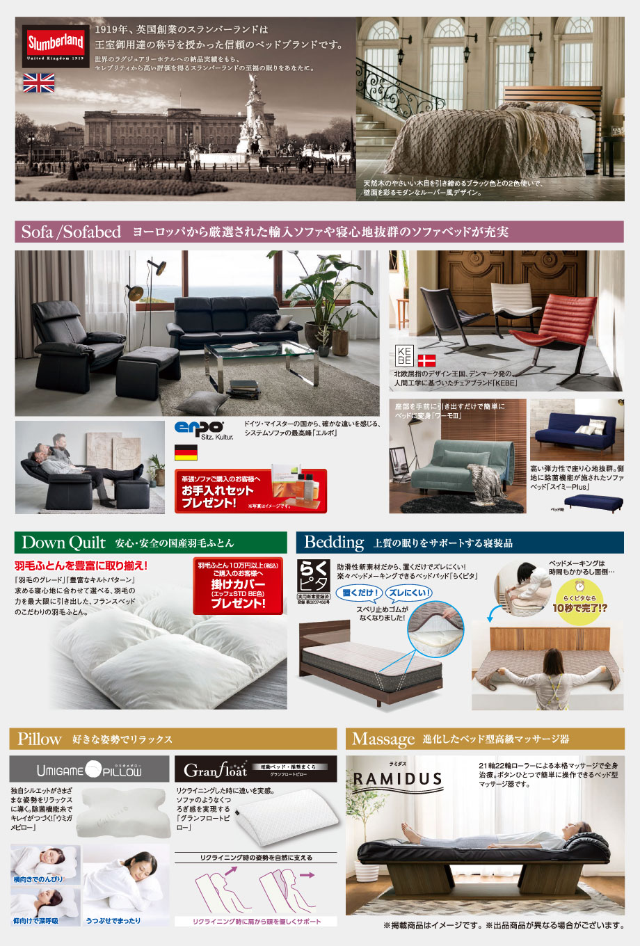 英国王室御用達のベッドブランド「スランバーランド」や、ヨーロッパから厳選された輸入ソファ、寝心地抜群のソファベッドを充実の展示。