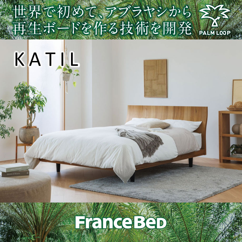 アブラヤシからつくった再生ボードのベッドフレーム｜KATIL（カティル）