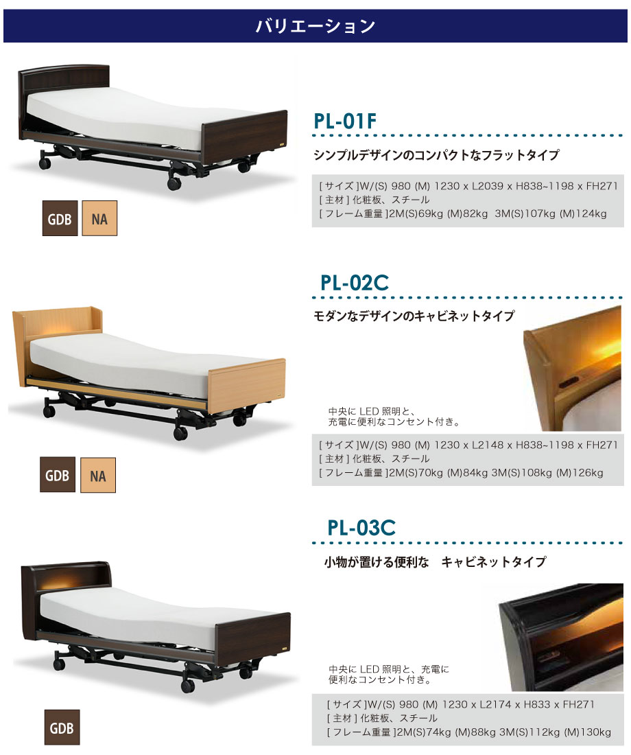 シンプルデザインのフラットタイプ「PL-01F」／モダンデザインのキャビネットタイプ「PL-02C」／小物が置ける便利なキャビネットタイプ「PL-03C」の3タイプから選べます。