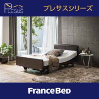 信頼のドイツメーカーのモーターを使用。乗り降りを邪魔しないスマート設計の電動ベッドPLESUS（プレサス）