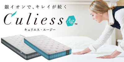 キュリエスAg除菌仕様マットレス