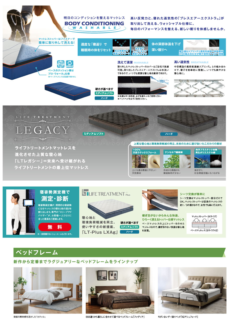 洗えるマットレスほか、新作ベッド・マットレスを展示。