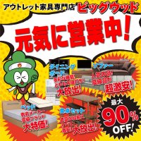 緊急事態宣言延長もビッグウッド玉井家具各店は元気に営業中！
