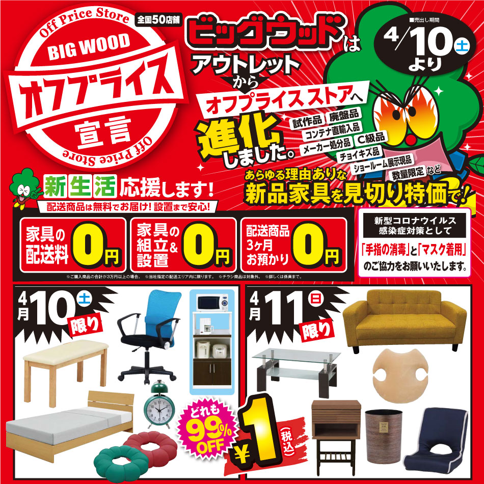 ビッグウッド玉井家具　今週のチラシ