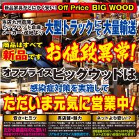 お値段異常のビッグウッド。ただいま元気に営業中！