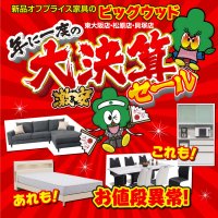 ビッグウッド東大阪店・松原店・貝塚店は年に一度の大決算セール開催中！