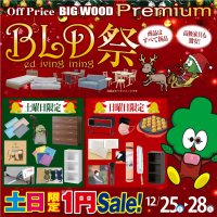 12月25日(土)～28日(火)は今年ラストのビッグウッドＢＬＤ祭！