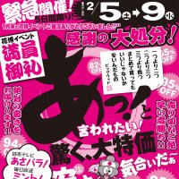 アウトレット家具　感謝の大処分！