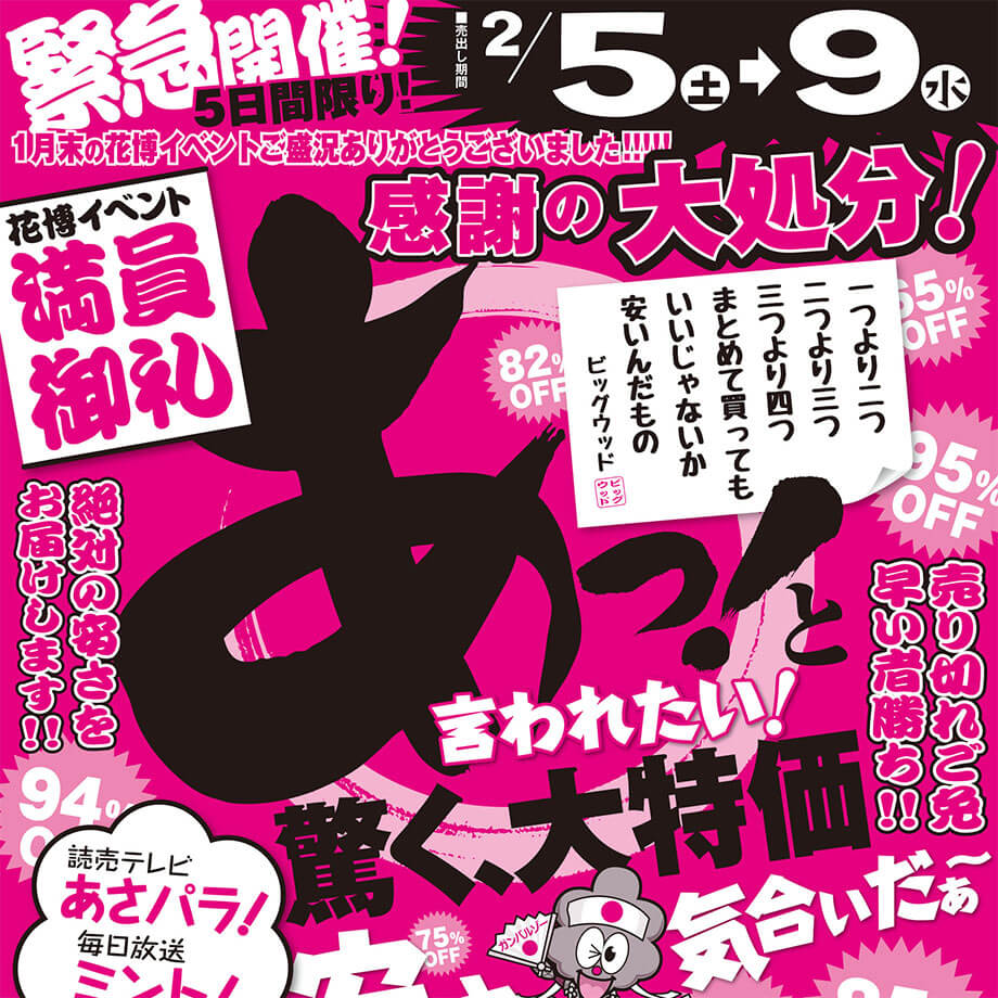 アウトレット家具　感謝の大処分！