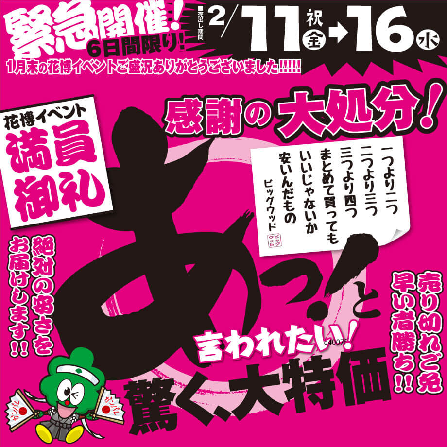 アウトレット家具を感謝感謝の大処分！