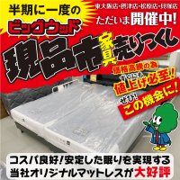 ビッグウッド玉井家具オリジナルのマットレス大好評！