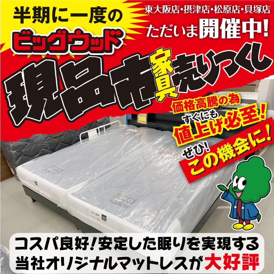 ビッグウッド玉井家具オリジナルのマットレス大好評！