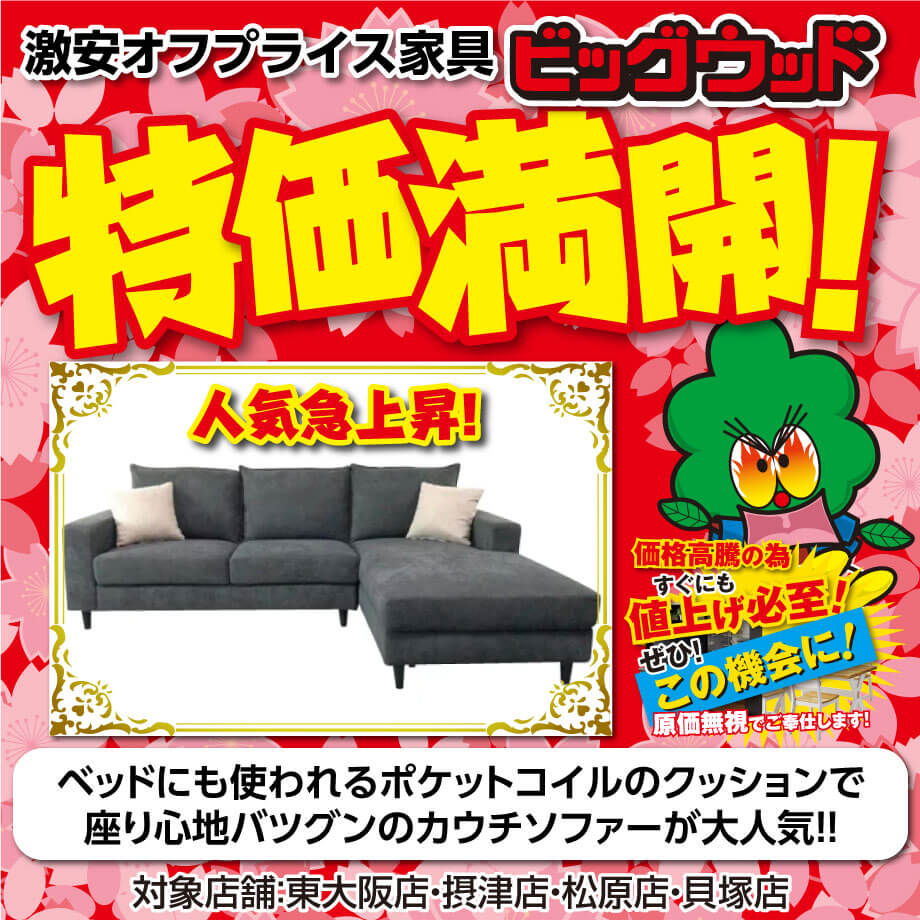 ポケットコイルのカウチソファーが売れてます！