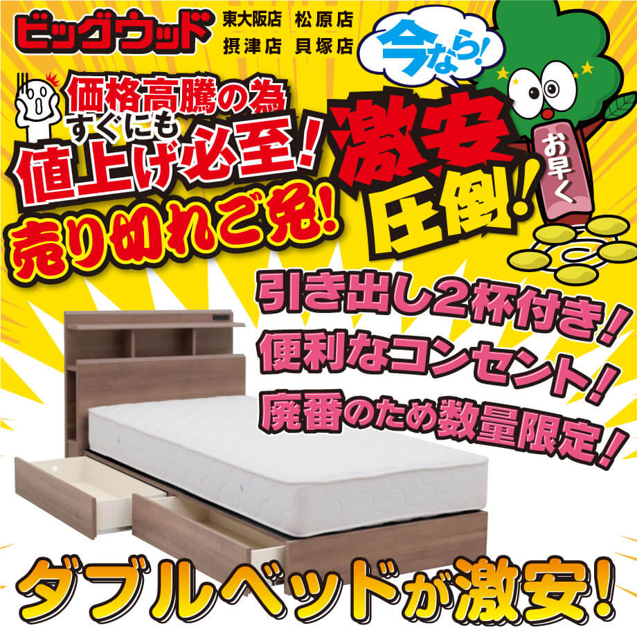高機能ダブルベッドフレームが超お買い得！