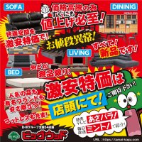 価格高騰のため、すぐにも値上げ必至！ 家具を買うなら今がチャンス！